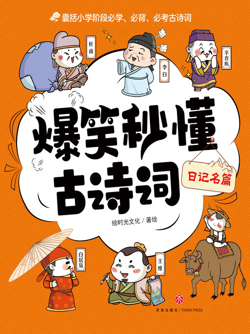 Title details for 日记名篇 by 绘时光 - Available